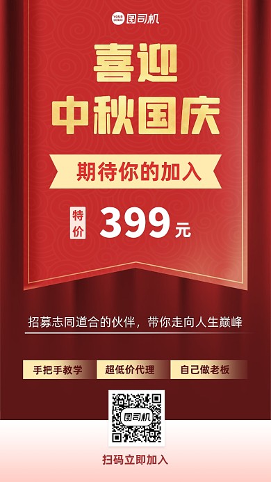 微商双节促销手机宣传海报