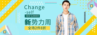 夏季男装新势力周促销banner