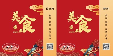 中国风祥云餐饮食品美食手提袋
