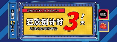 蓝色波普风双十一倒计时海报