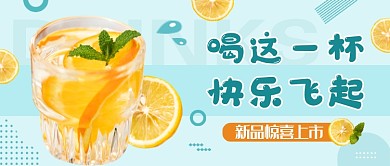 蓝色清爽饮品公众号首图