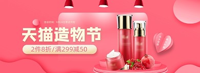 粉色简约精致天猫造物节活动banner