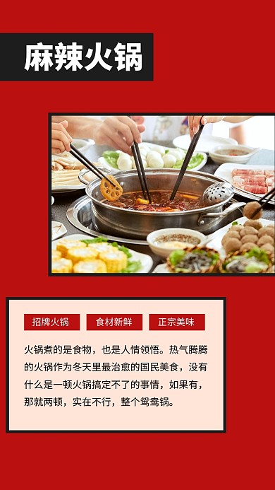红色麻辣火锅餐饮美食宣传文章配图