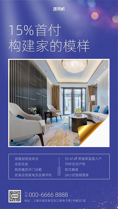 简约房地产宣传手机海报