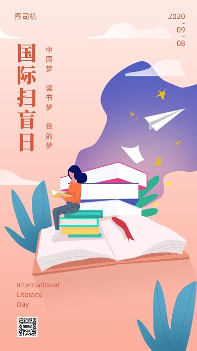 国际扫盲日创意扁平手机海报