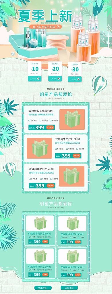 绿色清新美妆护肤上新电商首页