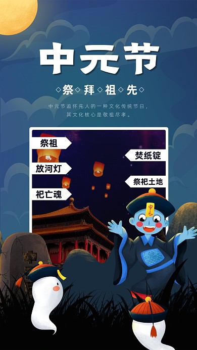 中元节节日宣传手机海报