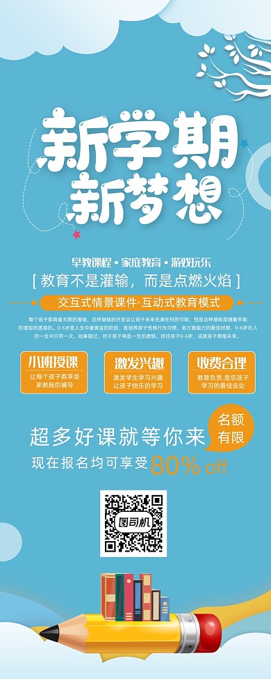 蓝色卡通风新学期新梦想教育培训展架