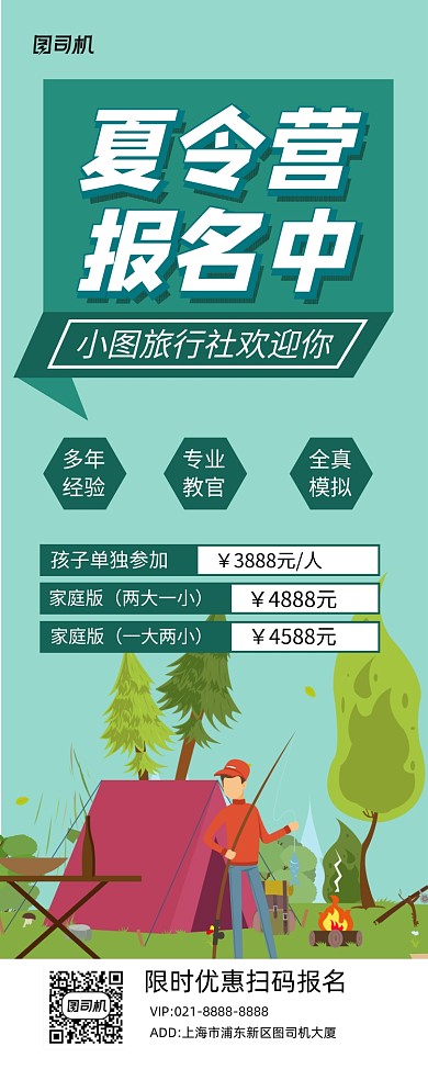 绿色卡通夏令营报名中宣传易拉宝