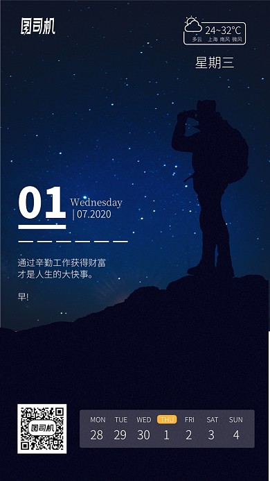 辛勤工作获得财富手机海报