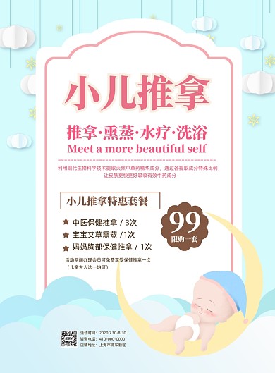 文艺清新小儿推拿宣传海报