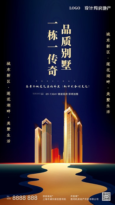 房地产宣传促销文案手机海报