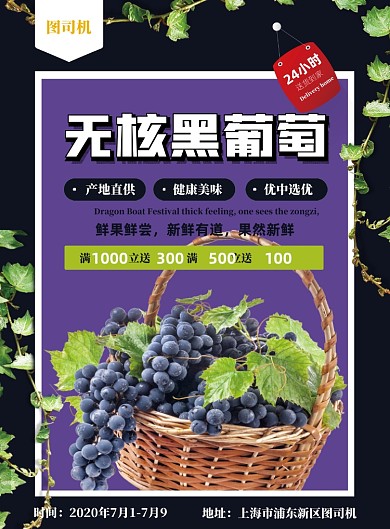 夏季水果促销葡萄水果店热卖印刷海报