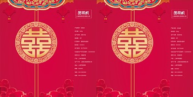 红色婚庆双喜手提袋伴手礼包装设计