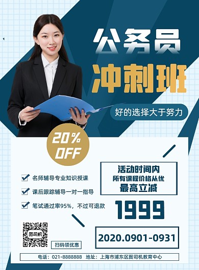 蓝色简约公务员考试笔试价格促销海报