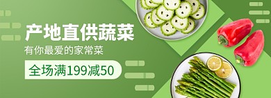 绿色蔬菜生鲜买菜满减促销电商banner