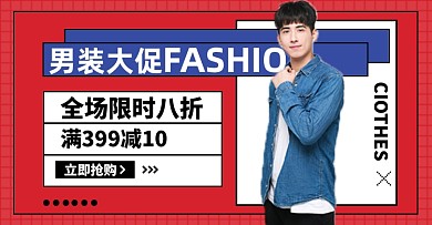男装大促淘宝电商横版海报图