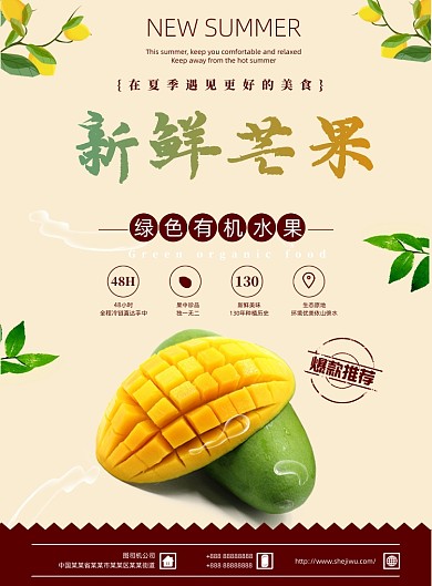 绿色有机新鲜芒果实景印刷海报