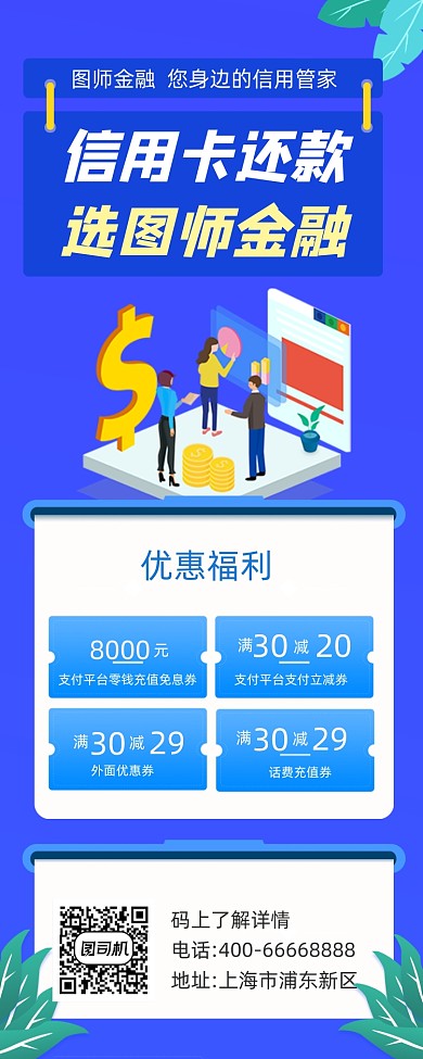 金融信用卡理财蓝色简约手机长图