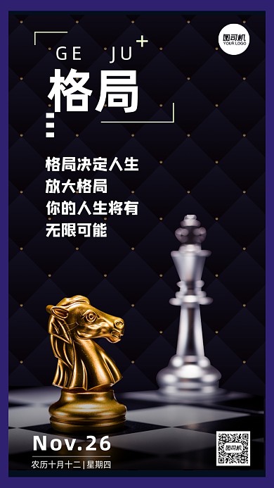 企业文化格局系列简约手机海报
