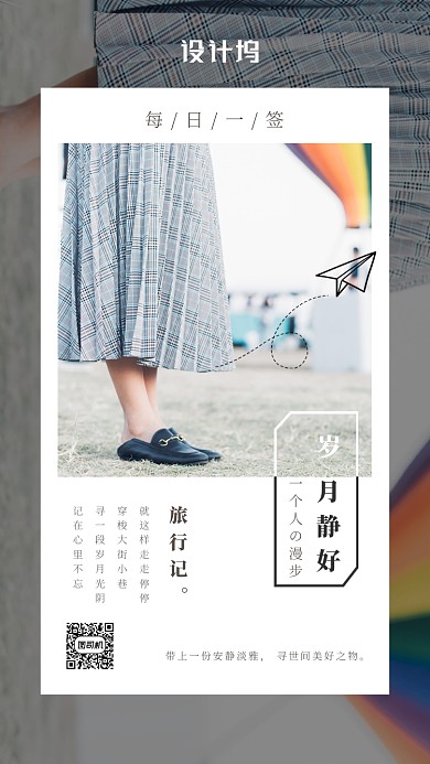 月签日签手机海报