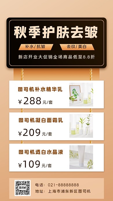 秋季化妆品促销宣传手机海报