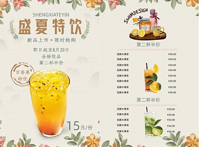 夏日饮品饮料菜单菜谱价目表