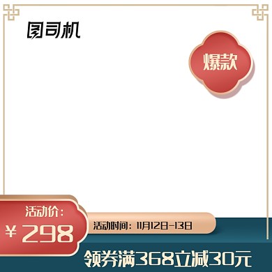 双十一返场美妆护肤品复古国潮风主图