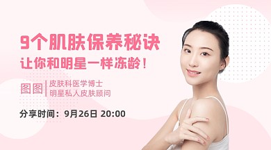 粉色时尚肌肤保养课程封面