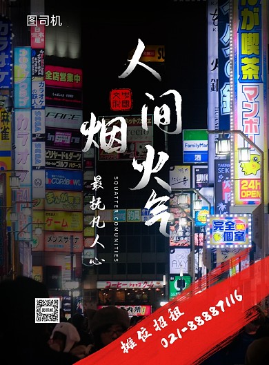 大气人间烟火气摊位招租海报