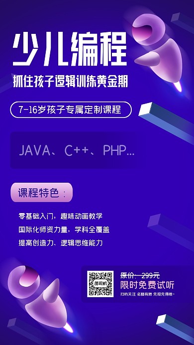 少儿编程兴趣班招生科技风手机海报