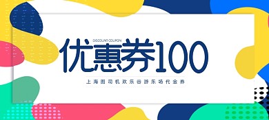 彩色孟菲斯涂鸦式波点商场代金券优惠券