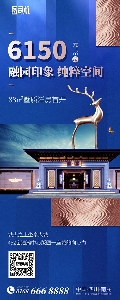 融园印象手机海报