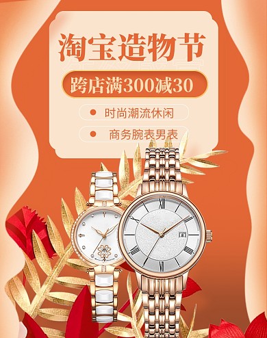 淘宝造物节女表特惠狂欢