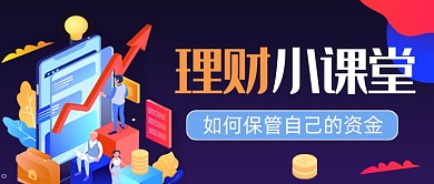 卡通投资理财公众号首图