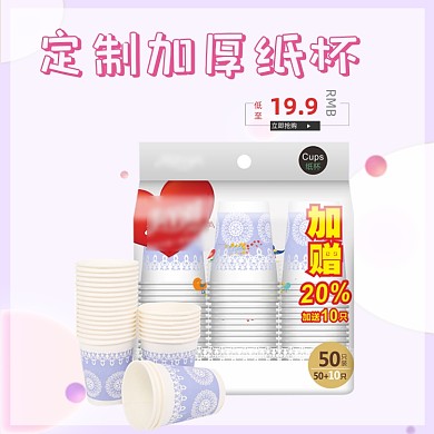 简约文艺可定制纸杯纸巾日用百货主图