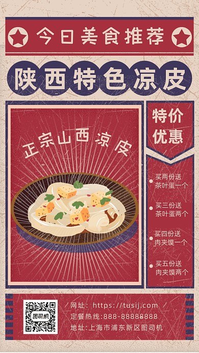 正宗凉皮宣传促销海报