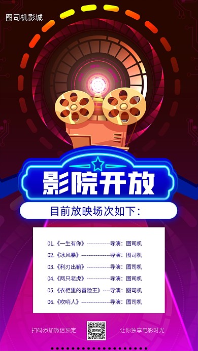 炫彩渐变电影院宣传促销手机海报