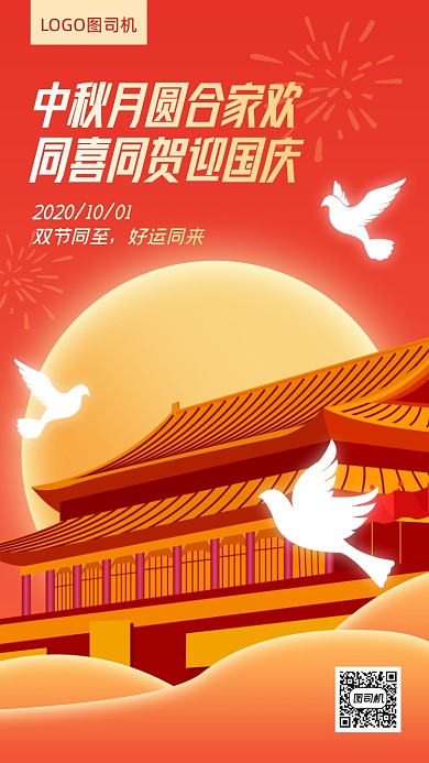 中秋国庆节日祝福创意插画手机海报