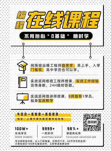 编程在线课程宣传海报