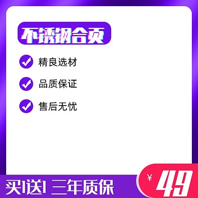 五金不锈钢合页建材电商主图模板
