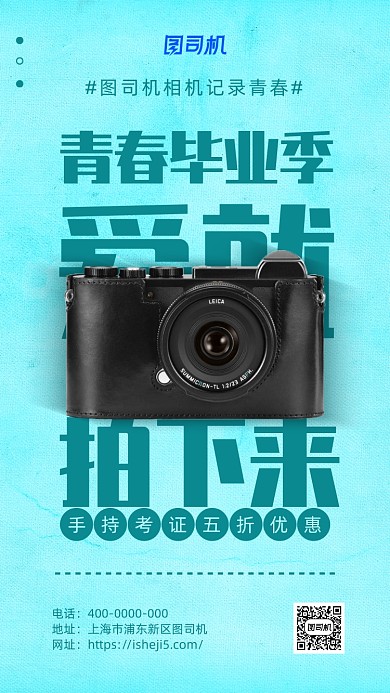 毕业季数码相机促销海报