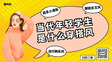 年轻学生穿搭风格手机横版海报