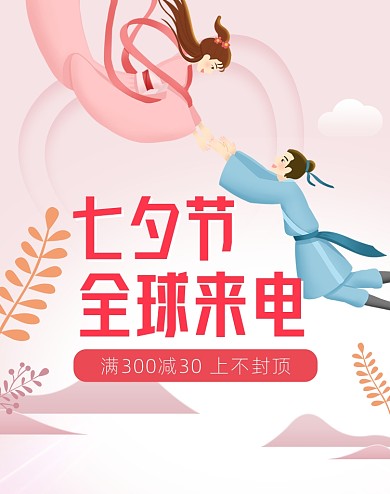 卡通手绘七夕活动海报