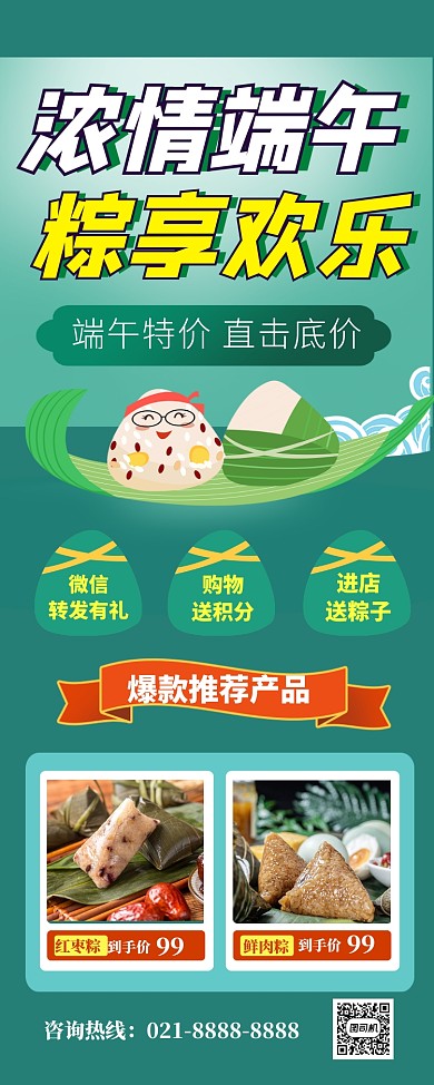 绿色卡通端午节粽子促销易拉宝
