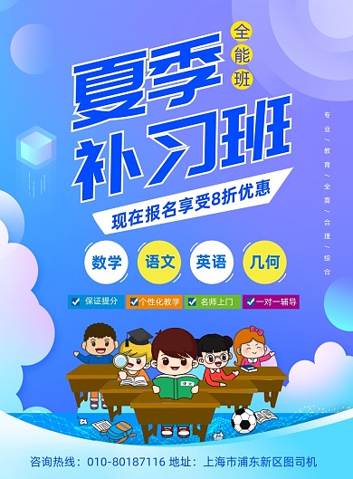 夏季补习班招生宣传印刷海报