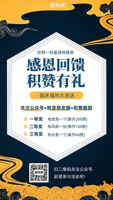 中式复古积赞有礼海报