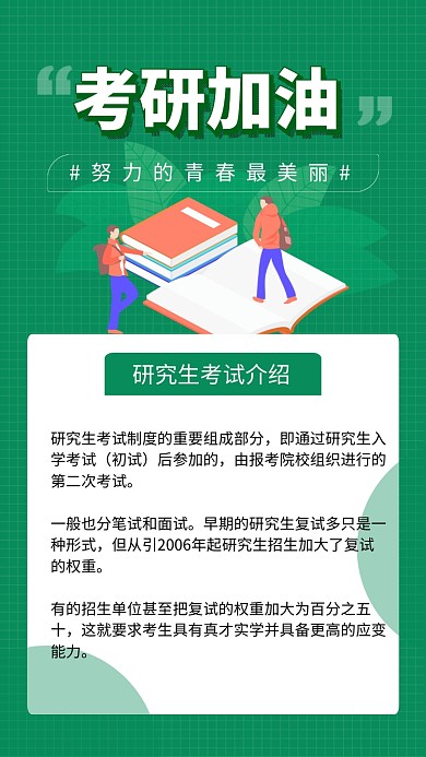绿色卡通考研加油简介文章配图
