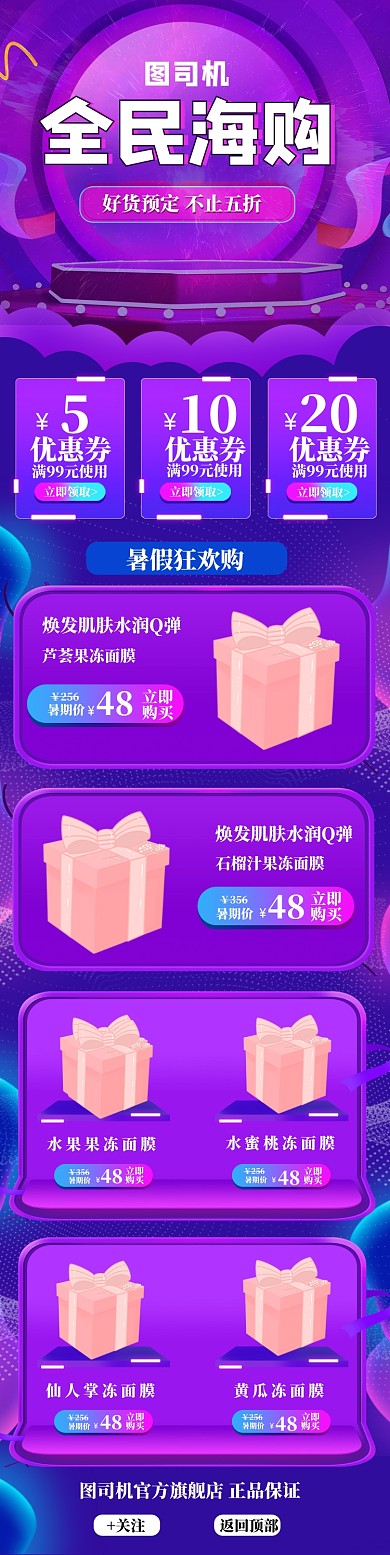 618狂暑季渐变暑期美妆促销手机首页