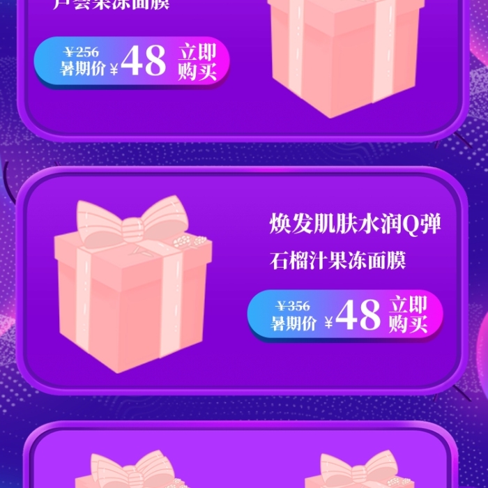 618狂暑季渐变暑期美妆促销手机首页